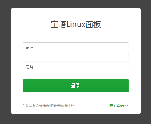 宝塔Linux面板——新手安装教程(图13)