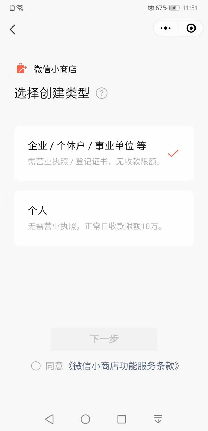 如何开企业微信小商店，看这里！(图2)