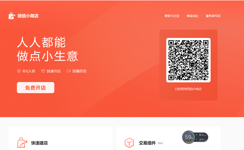 如何开企业微信小商店,看这里!(图3) 如何开企业微信小商店,看这里!(图3)